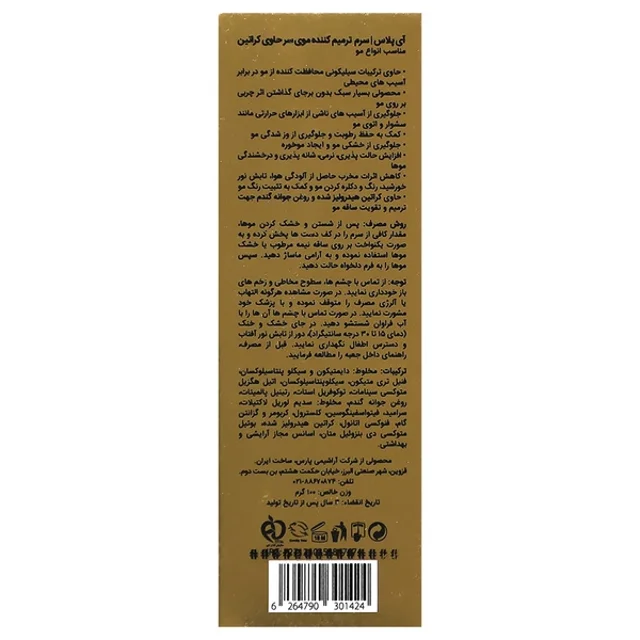 خرید سرم ترمیم کننده موی سر حاوی کراتین