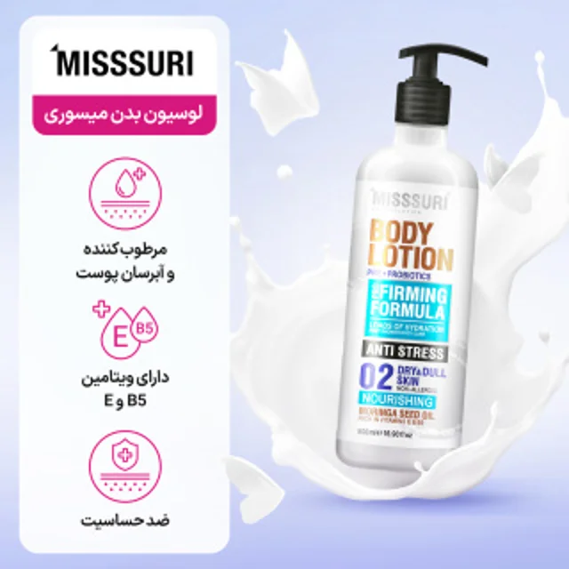لوسیون بدن میسوری مناسب پوست خشک حجم 500 میلی لیتر