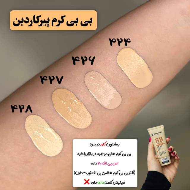 خرید کرم بی بی پیرکاردین PIERRE CARDIN مدل بیوتی بوستر Beauty Booster